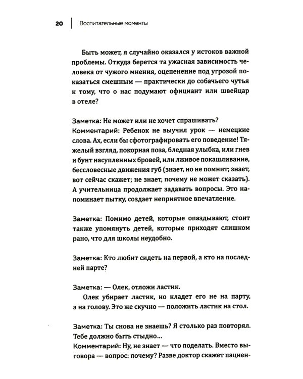 Несерьезная педагогика