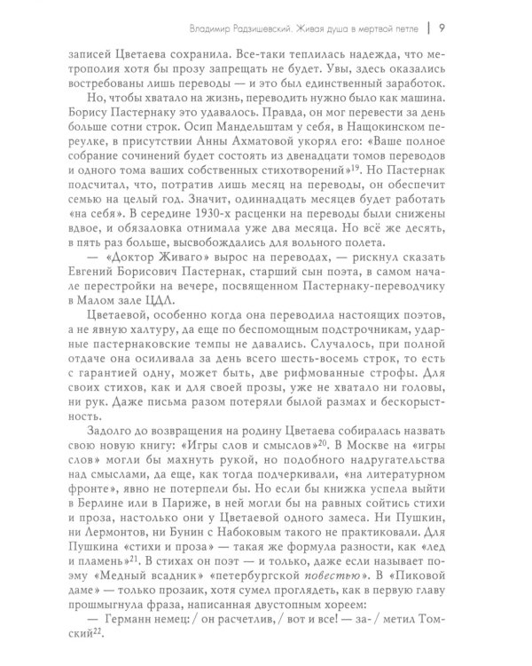 Мятежница лбом и чревом. Мемуары, дневниковые записи, афоризмы, письма
