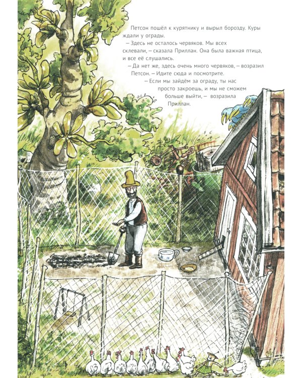 Петсон и Финдус: Переполох в огороде; Финдус переезжает (комплект из 2-х книг)