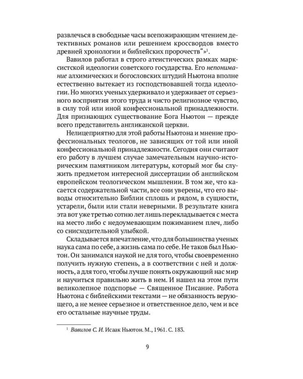 Толкования на пророчества Даниила и Апокалипсис Иоанна Богослова