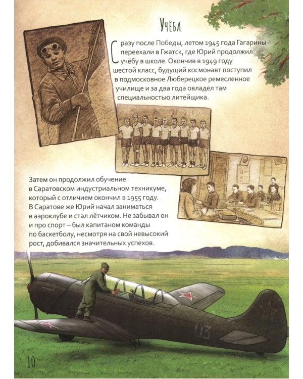 Юрий Гагарин