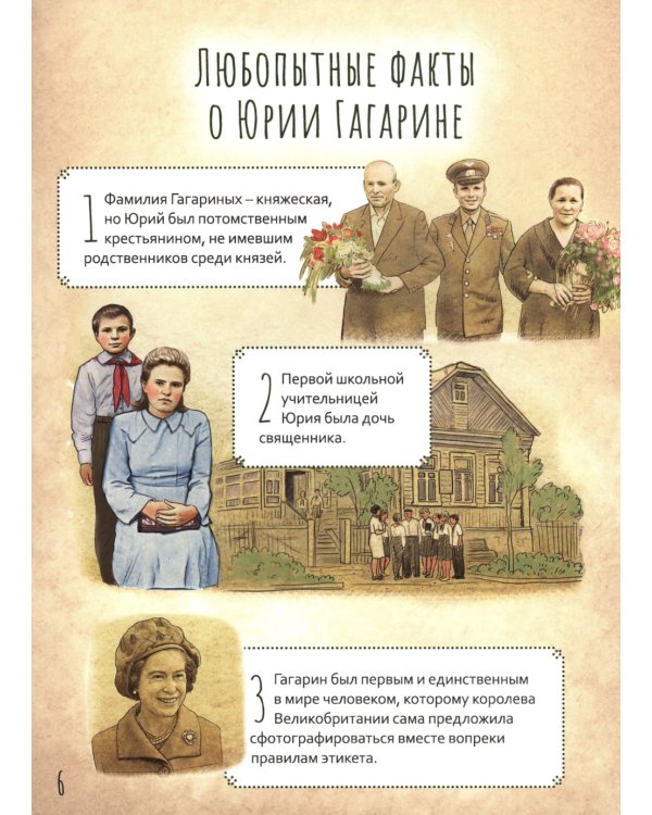 Юрий Гагарин