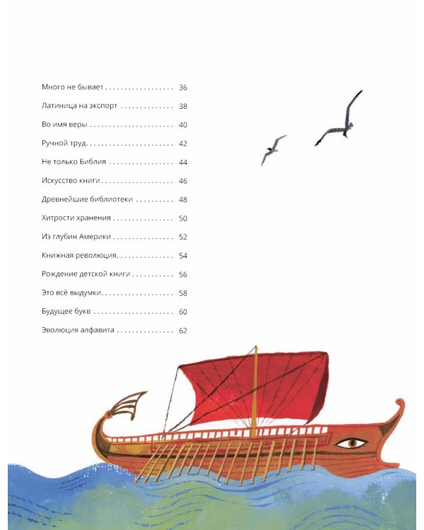 Буквы, слова, книги: История письменности