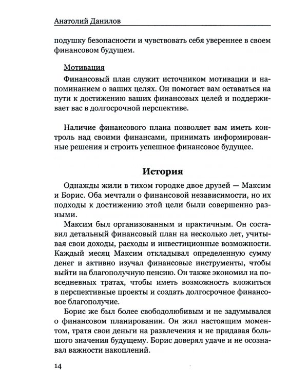 Финансовые стратегии богатых людей