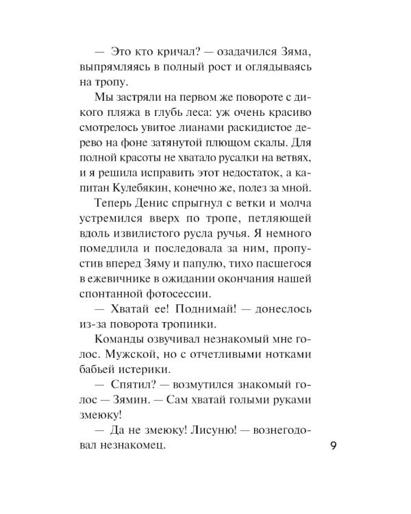 Летние расследования: сборник рассказов