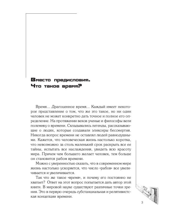 Почему мне не хватает времени?