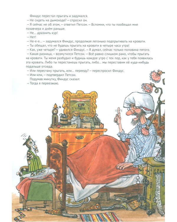 Петсон и Финдус: Переполох в огороде; Финдус переезжает (комплект из 2-х книг)