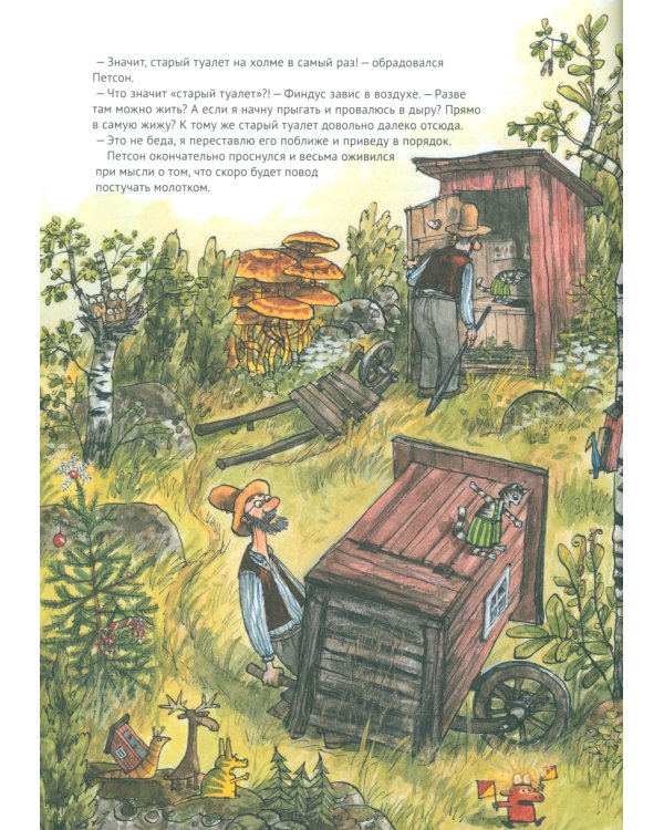 Петсон и Финдус: Переполох в огороде; Финдус переезжает (комплект из 2-х книг)