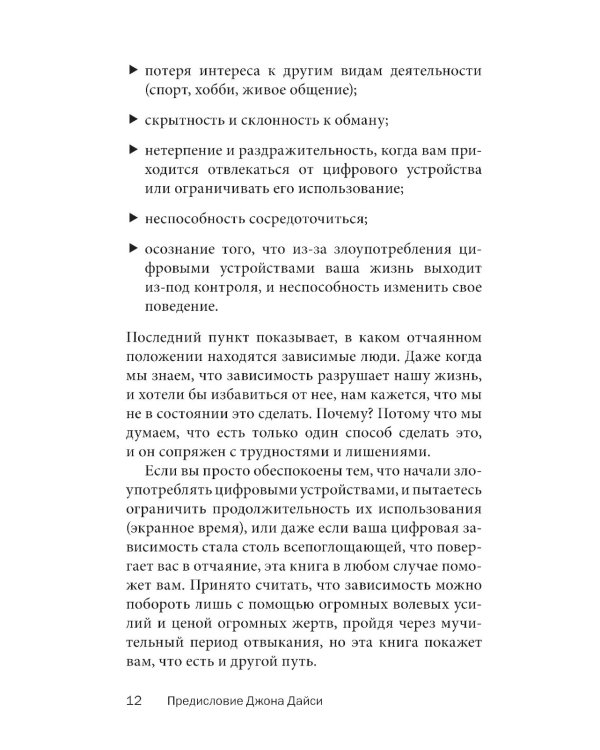 Легкий способ избавиться от цифровой зависимости