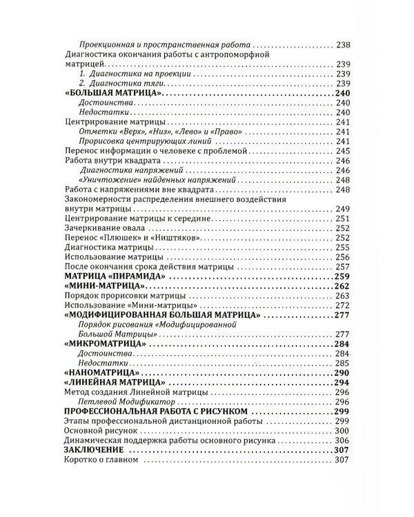 Магия пространства. Резонансные техники