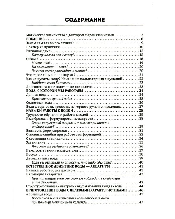 Магия пространства. Резонансные техники