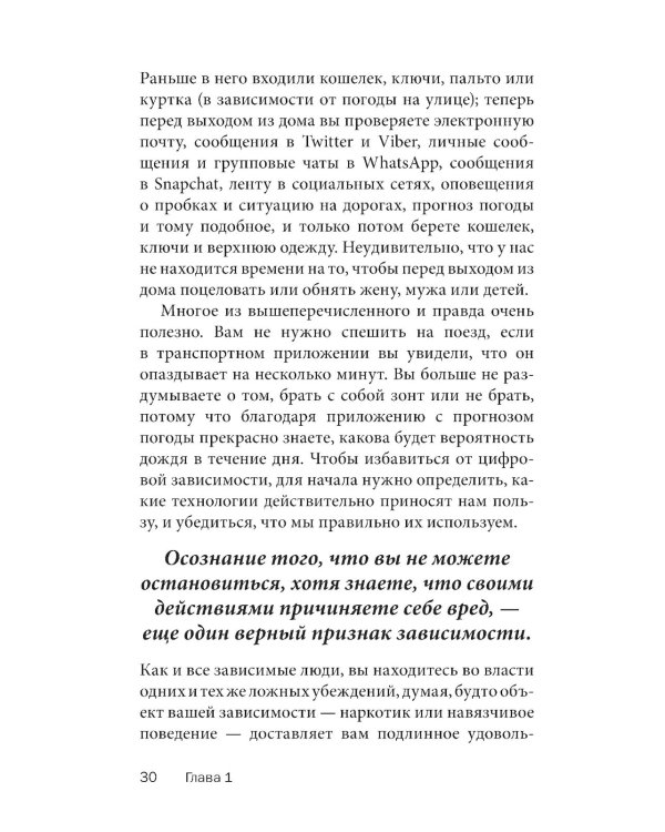 Легкий способ избавиться от цифровой зависимости
