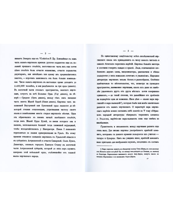 Краткая грамматика казак-киргизского языка. Ч.1. Фонетика и морфология