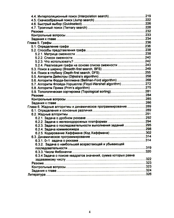Алгоритмы и структуры данных на Python. Бакалавриват. Учебное пособие