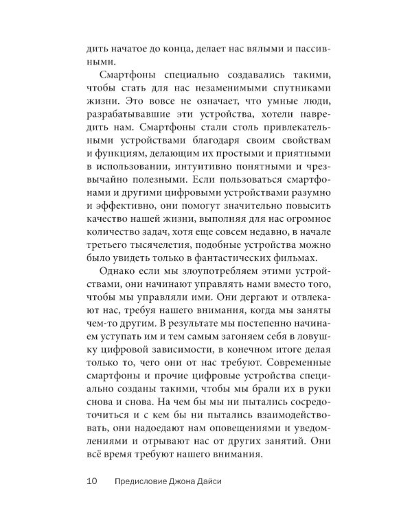Легкий способ избавиться от цифровой зависимости