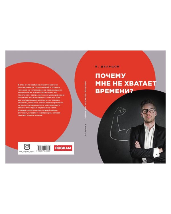 Почему мне не хватает времени?