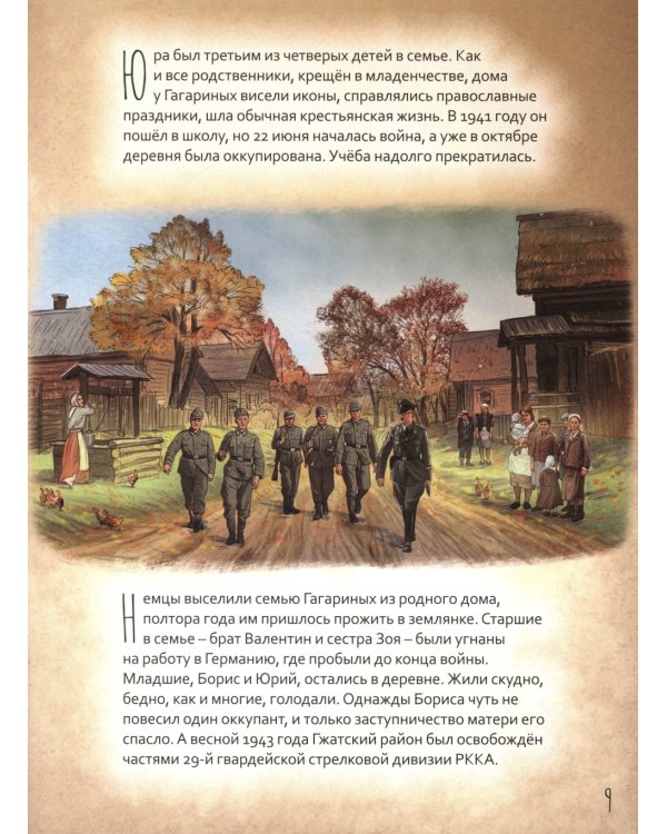 Юрий Гагарин