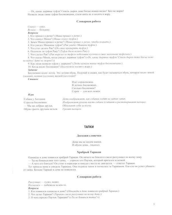 Обувь. Дидактический материал по лексической теме. С 5 до 6 лет