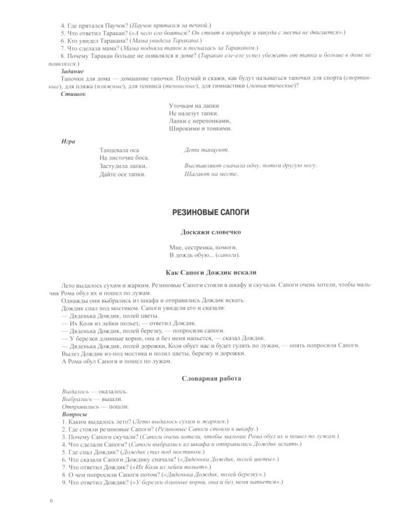 Обувь. Дидактический материал по лексической теме. С 5 до 6 лет