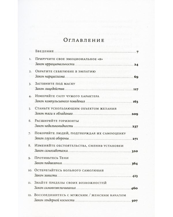 Законы человеческой природы