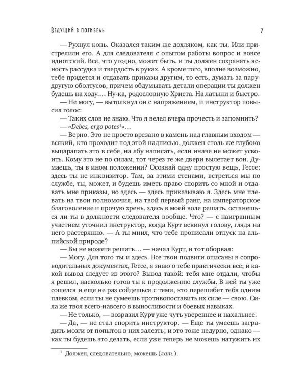 Ведущий в погибель