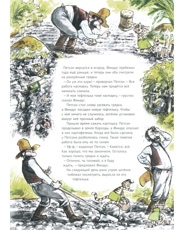 Петсон и Финдус: Переполох в огороде; Финдус переезжает (комплект из 2-х книг)