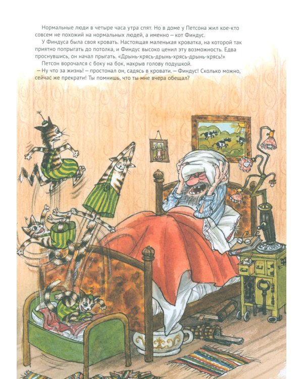 Петсон и Финдус: Переполох в огороде; Финдус переезжает (комплект из 2-х книг)