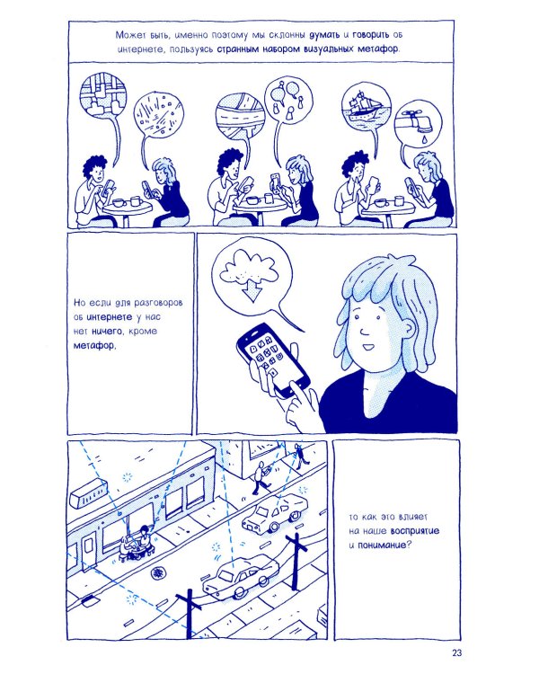 Скрытые системы: Вода, электричество, интернет и другие загадочные вещи, с которыми мы сталкиваемся каждый день