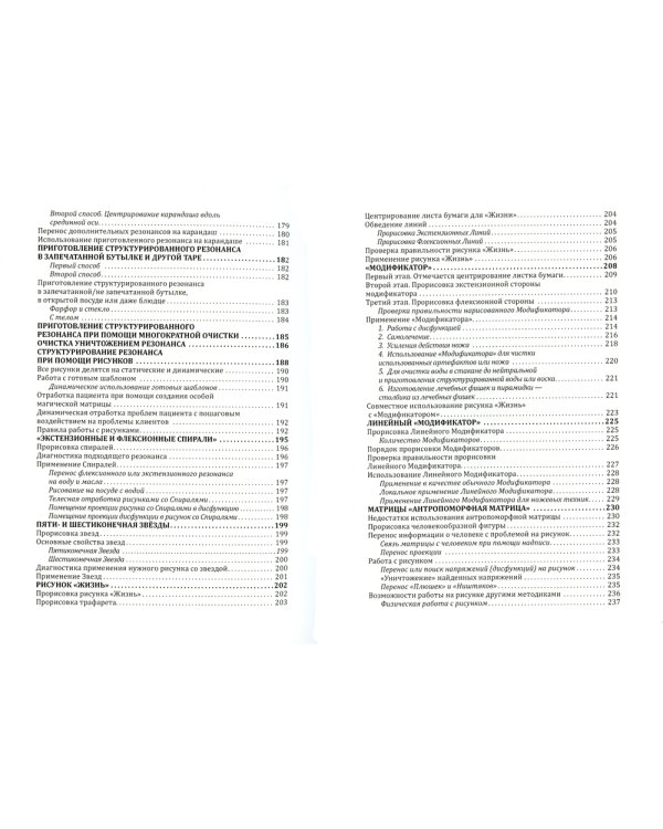 Магия пространства. Резонансные техники