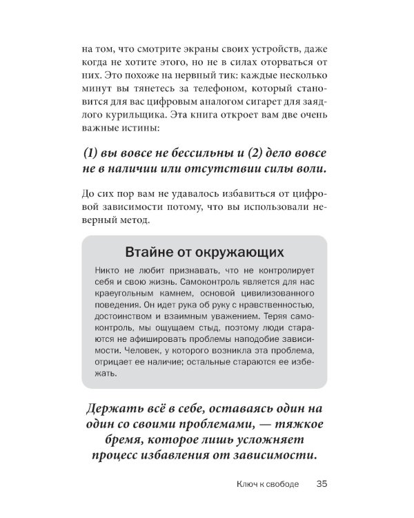 Легкий способ избавиться от цифровой зависимости