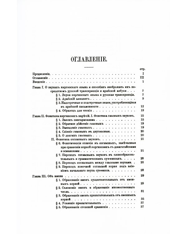 Краткая грамматика казак-киргизского языка. Ч.1. Фонетика и морфология