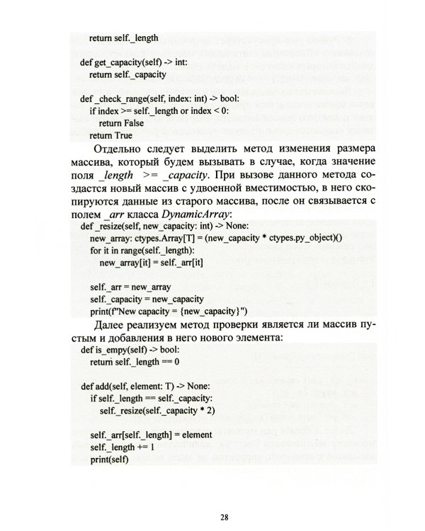 Алгоритмы и структуры данных на Python. Бакалавриват. Учебное пособие