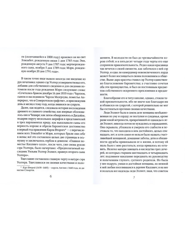 Доводы рассудка: роман