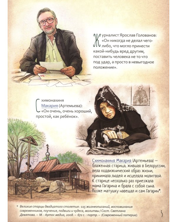 Юрий Гагарин