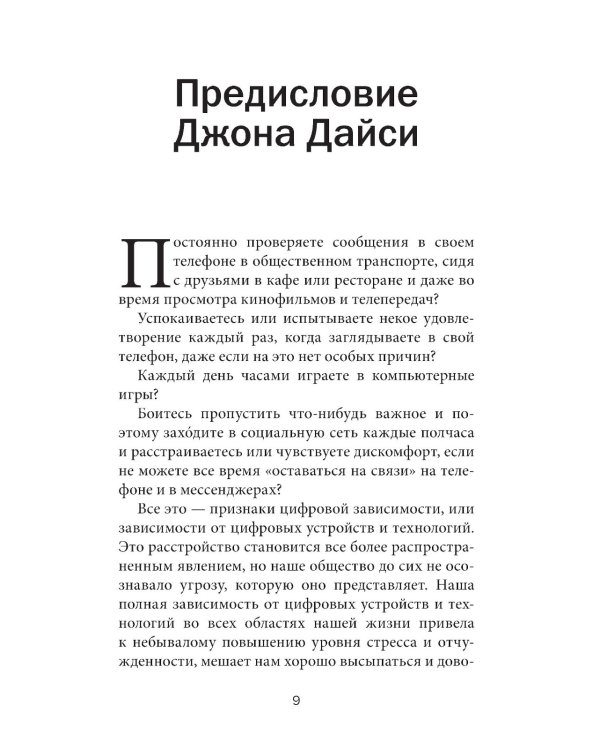 Легкий способ избавиться от цифровой зависимости