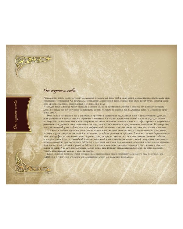 Родословная книга нашей семьи (синяя)