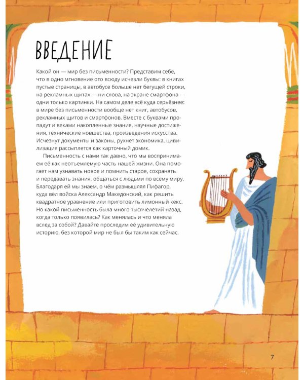 Буквы, слова, книги: История письменности