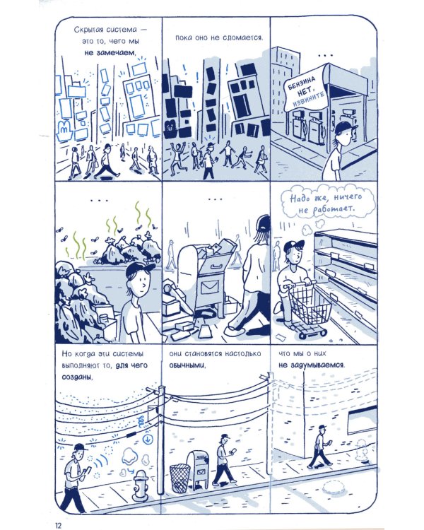 Скрытые системы: Вода, электричество, интернет и другие загадочные вещи, с которыми мы сталкиваемся каждый день