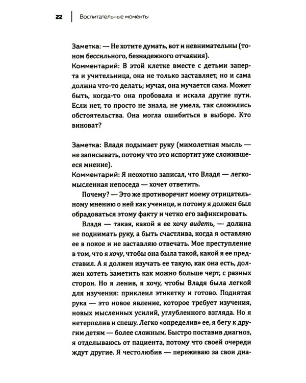 Несерьезная педагогика