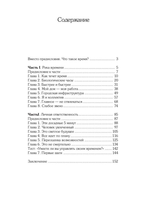 Почему мне не хватает времени?