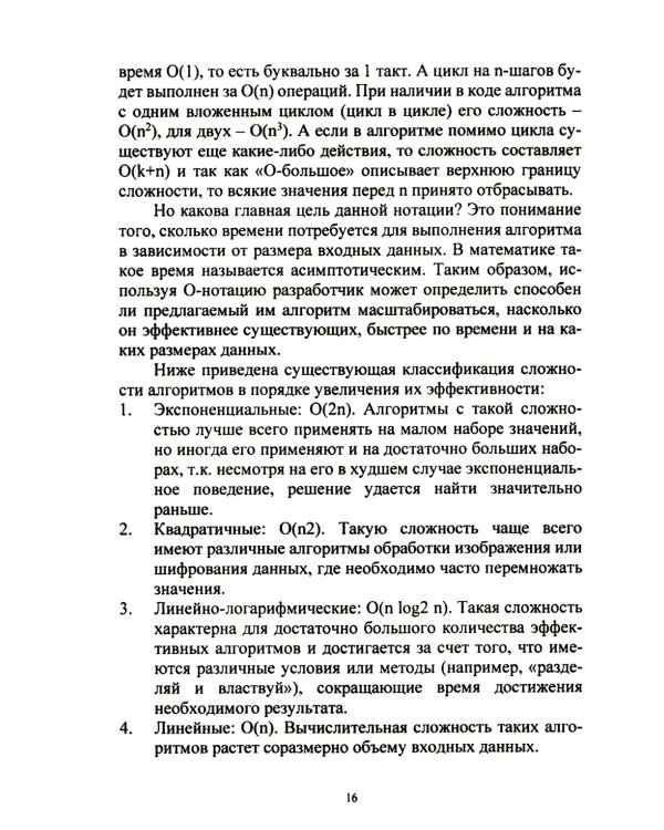 Алгоритмы и структуры данных на Python. Бакалавриват. Учебное пособие