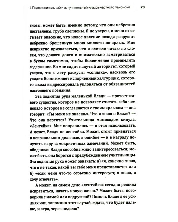 Несерьезная педагогика