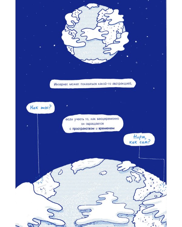 Скрытые системы: Вода, электричество, интернет и другие загадочные вещи, с которыми мы сталкиваемся каждый день