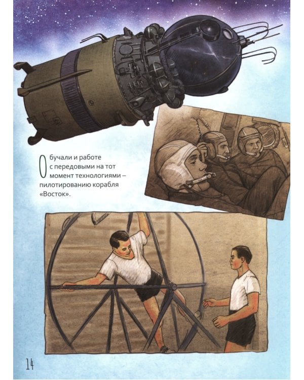 Юрий Гагарин