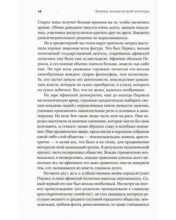 Законы человеческой природы