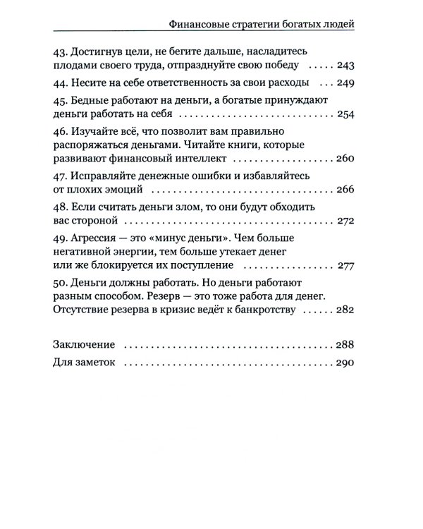 Финансовые стратегии богатых людей