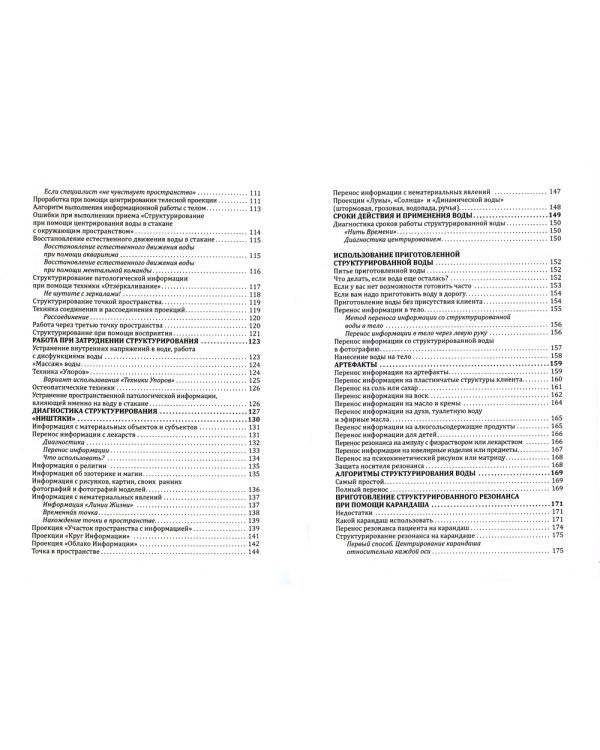 Магия пространства. Резонансные техники