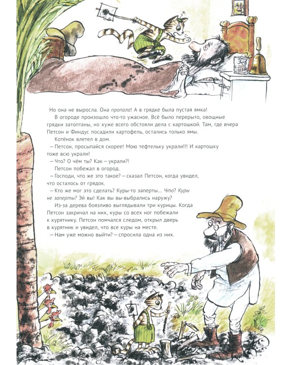 Петсон и Финдус: Переполох в огороде; Финдус переезжает (комплект из 2-х книг)