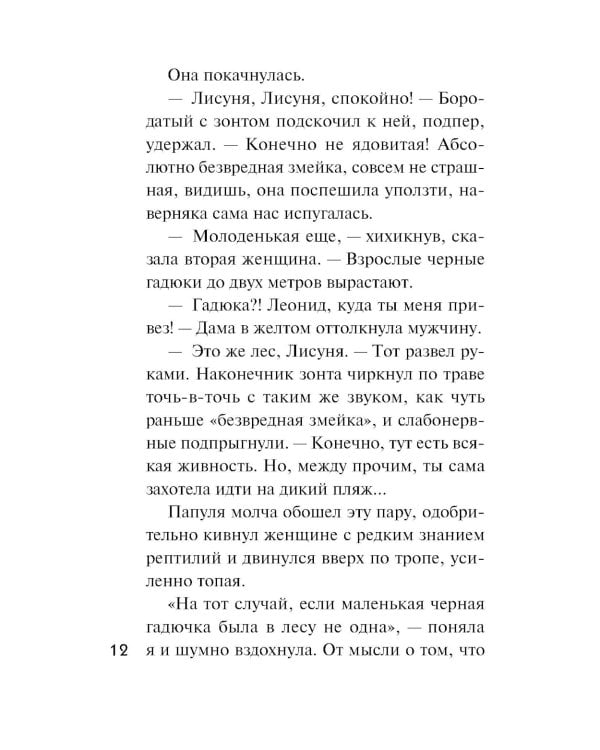 Летние расследования: сборник рассказов