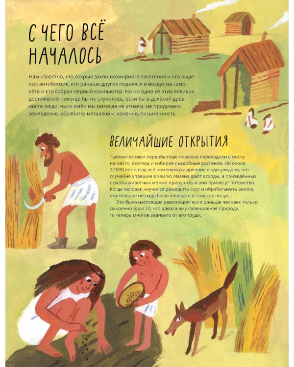 Буквы, слова, книги: История письменности